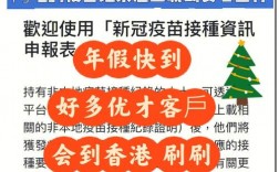  香港疫苗资格查询「香港疫苗资格查询官网」