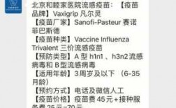 最新医院流感疫苗价格_2020年医院流感疫苗接种通知