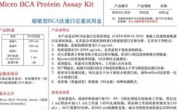 bca蛋白定量分析试剂盒_solarbio bca蛋白定量试剂盒说明书