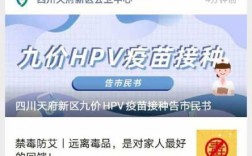 四川hpv疫苗预约官网-hpv疫苗四川