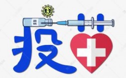 疫苗井字图片（疫苗 logo）