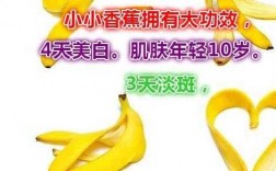 香蕉祛斑效果好_吃香蕉祛斑