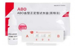 abo血型检测试剂盒_abo血型试剂盒怎么用