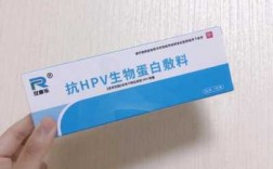 hpv生物蛋白敷料和干扰素哪个效果好_hpv生物蛋白敷料和干扰素哪个效果好一点