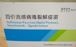 四价流感疫苗什么用,四价流感疫苗是啥 