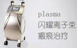 plasma有用吗-plasma效果真的好