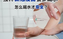 接种疫苗后喝水
