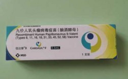 九价spv疫苗