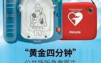 飞利浦AED是什么时候研发出来_飞利浦aed多少钱一台