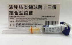  十三阶疫苗深圳「深圳13价肺炎」