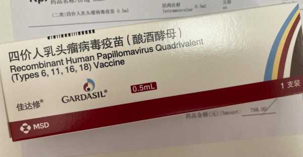 北京美中四价疫苗-图2