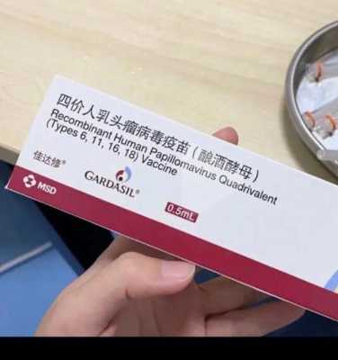 北京美中四价疫苗-图1