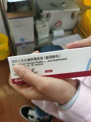 北京美中四价疫苗-图3