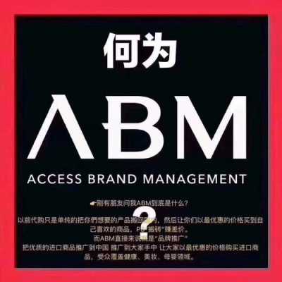 北京abm公司是做什么的 北京AB是什么公司-图1