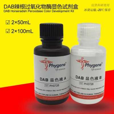 dab试剂毒性有多强-DAB什么试剂-图2