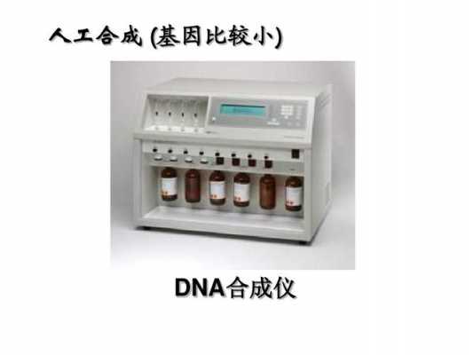 dna合成试剂_dna合成仪可以合成什么-图1