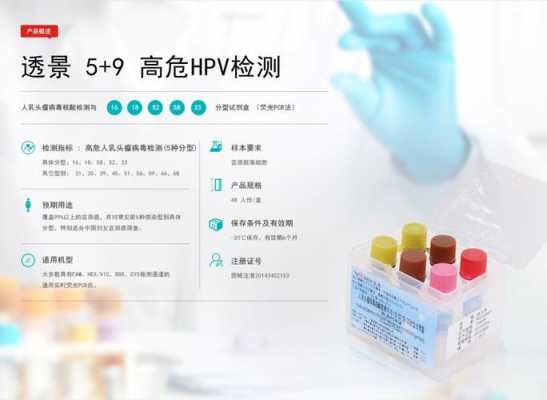 hpv试剂厂家-HPV筛查试剂销售-图1