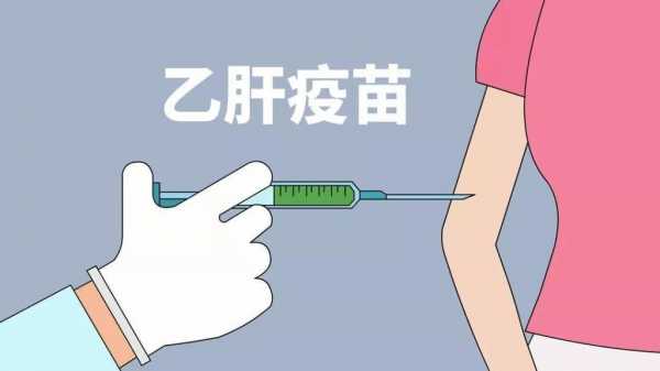 乙肝疫苗高中生-图3
