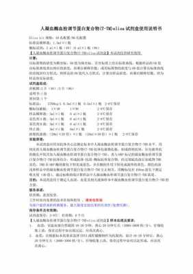 上海太阳凝血试剂人份（上海太阳凝血试剂说明书）-图3