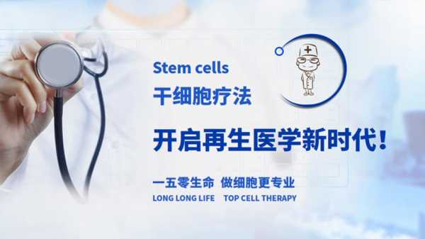  干细胞治疗什么成熟「干细胞能治严重吗」-图1