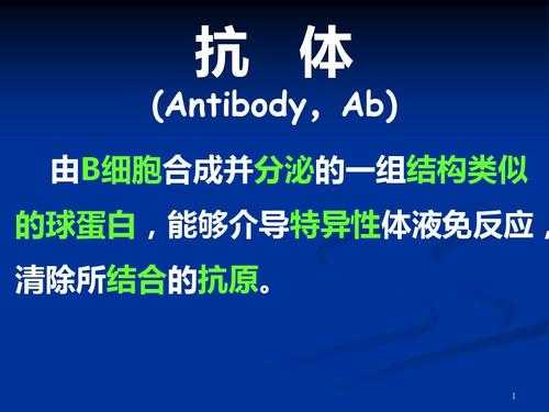 抗体有什么生物学功能「抗体有什么生物学功能和作用」-图2