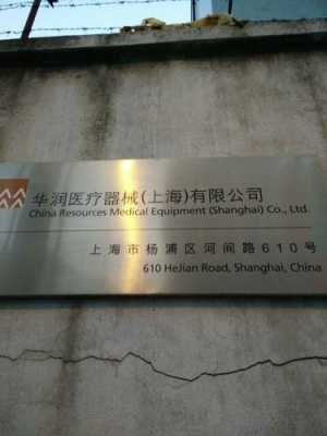 上海手术医疗器械厂-图3
