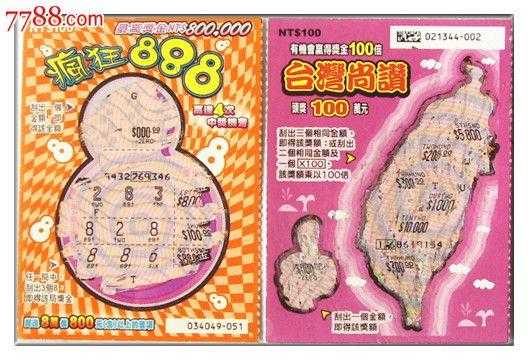 台湾有什么彩票玩_台湾有哪些合法彩票-图3