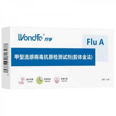 万孚流感试剂盒说明书-万孚甲流感病毒检测试剂-图1