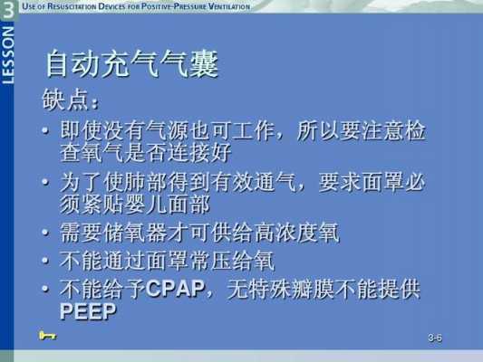  cpap参数peep是什么「cpap模式下有哪些参数」-图3