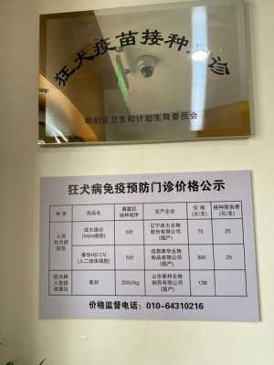 广州荔湾区狂犬疫苗注射医院 广州荔湾区狂犬疫苗-图2