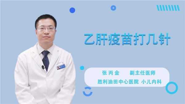 上海乙肝疫苗怎么打-图3