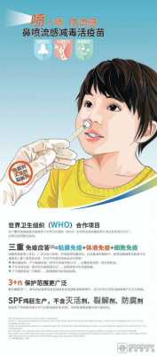 鼻喷雾式疫苗-鼻喷雾疫苗的禁忌-图2