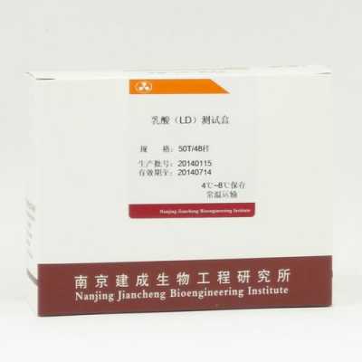 南京建成试剂盒sod-南京建成糖酵解检测试剂盒-图1