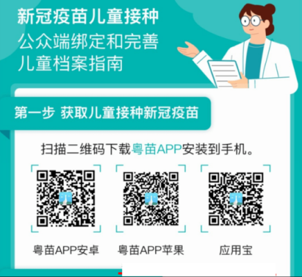 北京儿童疫苗接种预约「北京儿童疫苗接种预约公众号二维码」-图3