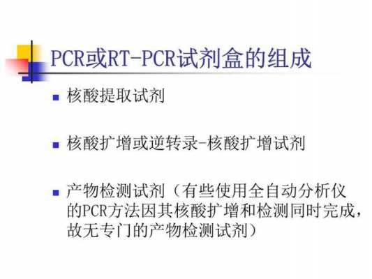  pcr需要的试剂「pcr需要的试剂组分」-图2