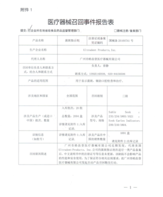  广州有什么医疗器械公司「广州医疗器械销售公司排行」-图3