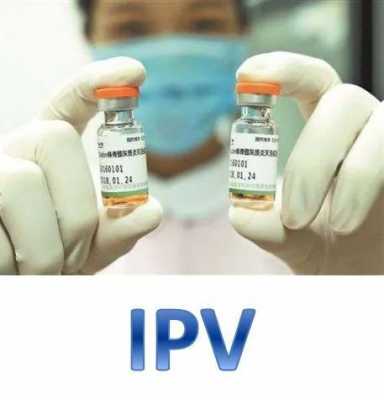 脊椎灭活疫苗ipv_脊椎灭活疫苗是什么意思-图2
