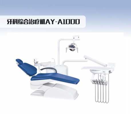 ajax牙科治疗椅-sirona是什么品牌牙科治疗椅-图1