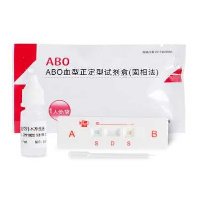 abo血型检测试剂盒_abo血型试剂盒怎么用-图1