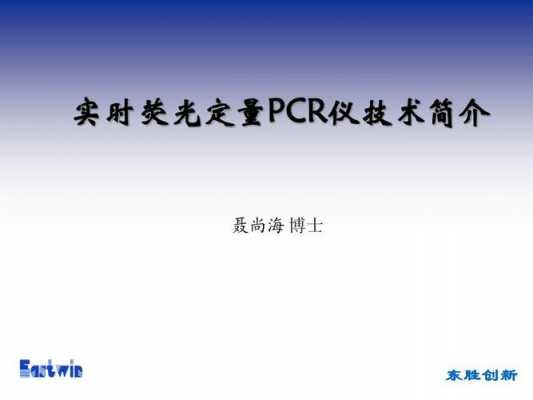 荧光定量pcrq5-荧光定量pcrcq值是什么-图1