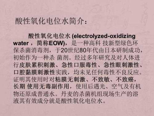 什么是酸性氧化电位水,酸性氧化电位水应用指标与方法 -图2