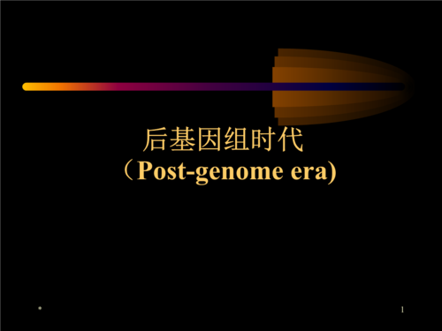 基因组代表-基因组时代是什么-图1
