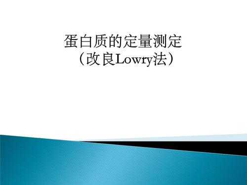  lowry蛋白质含量测定试剂「lowry法测蛋白质含量数据」-图3