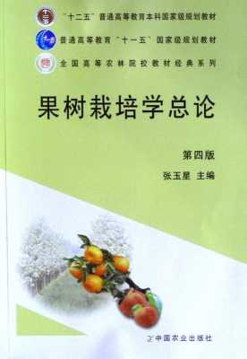果树学专业书籍-图2