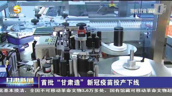 中国生物疫苗什么机器生产（中国生物疫苗什么机器生产的好）-图3