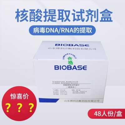  dna核酸提取试剂盒「dna核酸提取试剂盒里面的试剂有毒性吗」-图2
