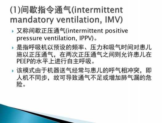 呼吸机ip pv模式-呼吸机的ippv模式是什么-图1