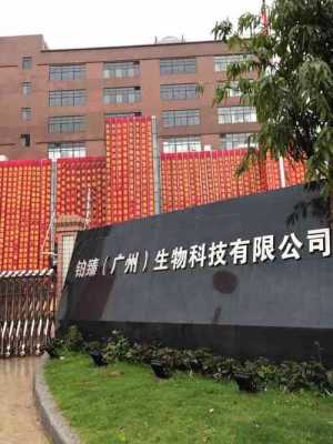 广州生物技术公司排名-广州生物试剂公司-图1