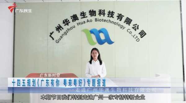 广州生物技术公司排名-广州生物试剂公司-图3
