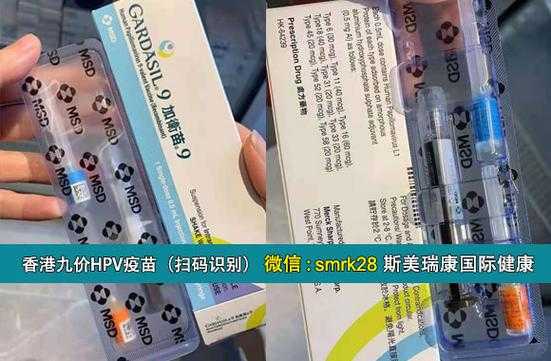 2020香港正规hpv疫苗（香港hpv疫苗接种）-图1